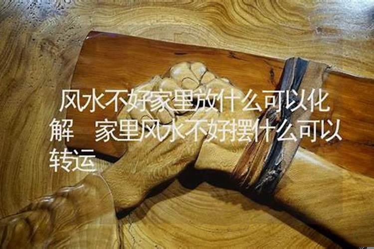 家里怎么风水好点转运
