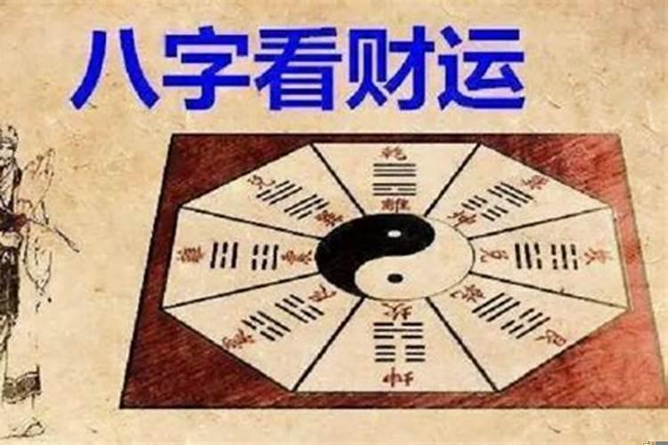 八字看吉凶方位
