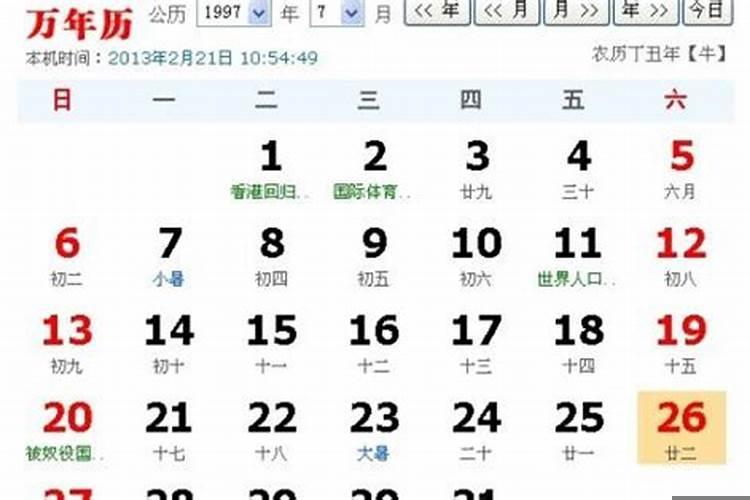 1997年二月初五是阳历几号