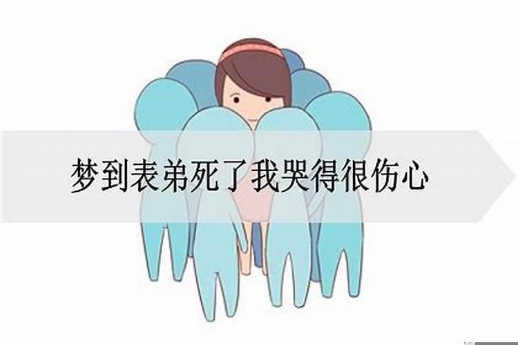 梦见爷爷死了我哭得很伤心
