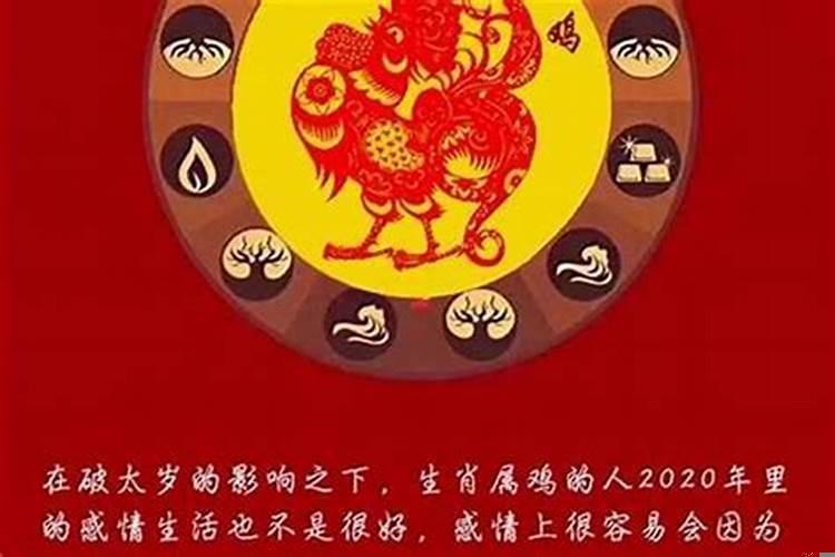 2021年鸡年犯太岁吗