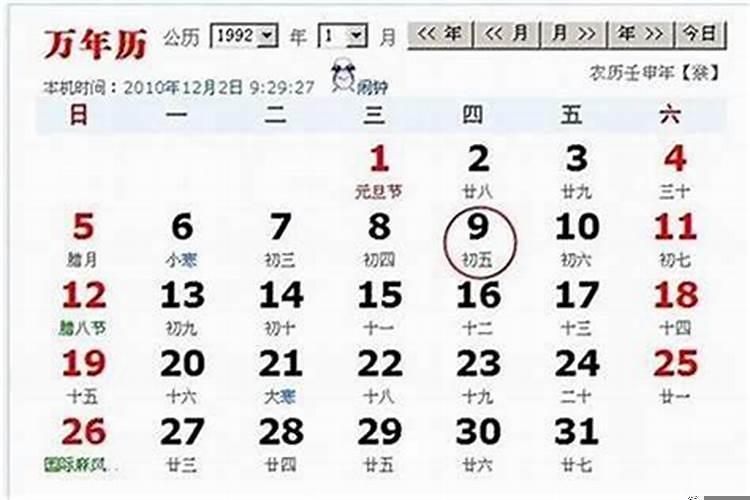 2025年1月23日农历是多少
