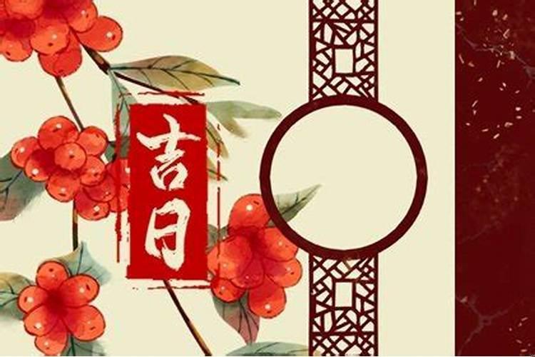 正月有哪些好日子结婚
