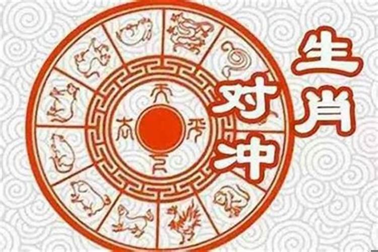 属相相冲结婚，婚恋属相相冲