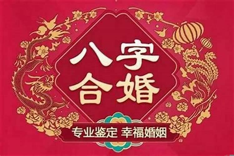 如何测试八字合不合？结婚有必要八字合婚吗