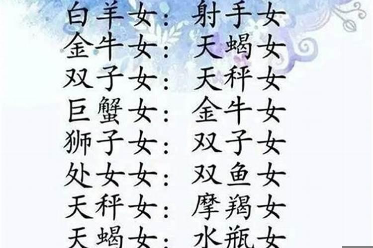 十二星座最好的闺蜜是谁