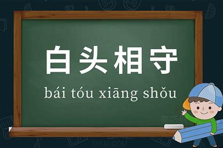 也算相守到白头（八字流年正财正官正印）