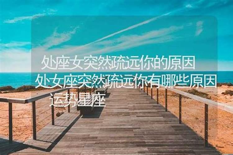 处女座男是不是越冷落越爱？为啥处女座男生很冷淡