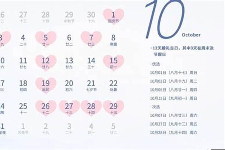 2025年11月份的结婚黄道吉日