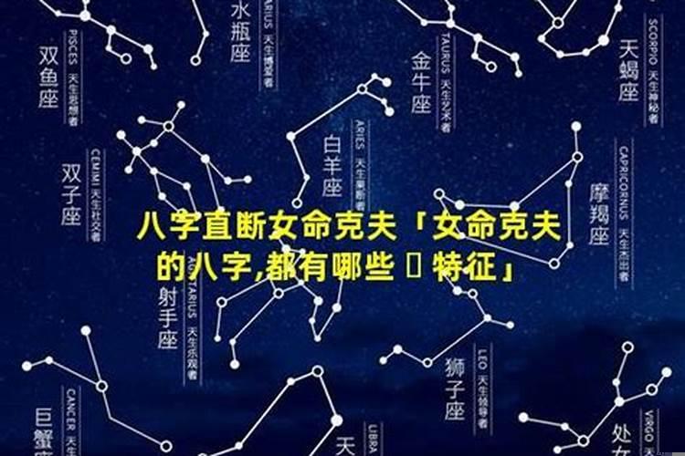 女命克夫的八字特征(合婚有没有必要)