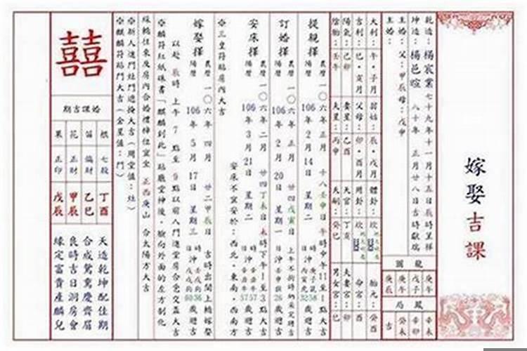 请问结婚嫁娶怎样择日?