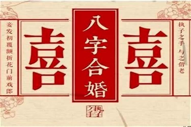 八字看婚姻运势(通常算命算姻缘怎么说)