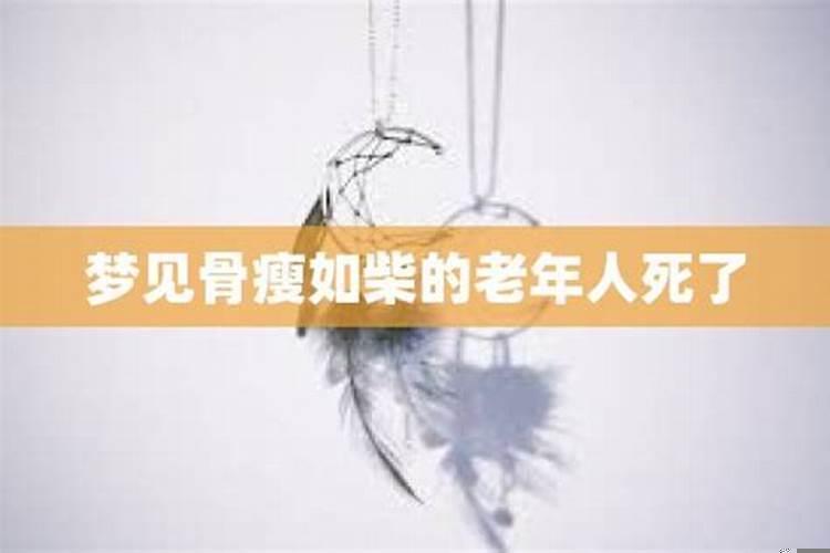 梦见一个老年人住仓房