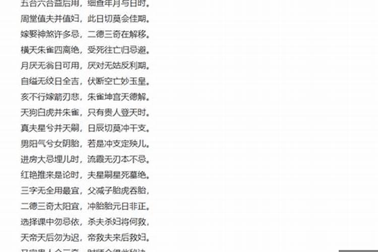 婚嫁择日方法