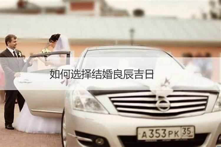 如何选择吉日良辰？剖腹产怎样选好日子