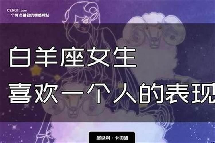 射手男喜欢白羊女哪一点？射手男喜欢白羊女吗？