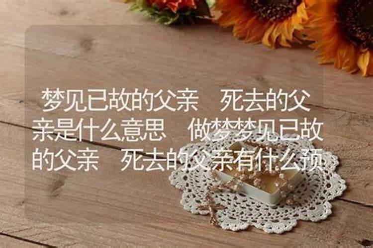 做梦进入已故父亲坟墓（做梦看见老人死去是什么原因）
