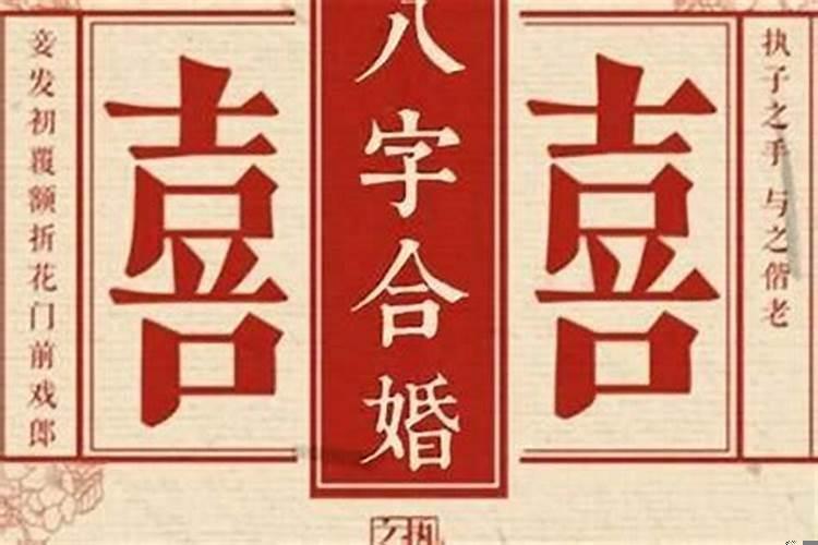 八字里夫妻宫怎么看？怎么根据八字看配偶