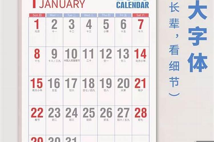 日历的大数字是阳历吗？日历的字怎么写
