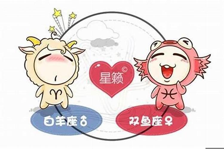 双鱼男和白羊女合适吗？双鱼男会爱上白羊女吗