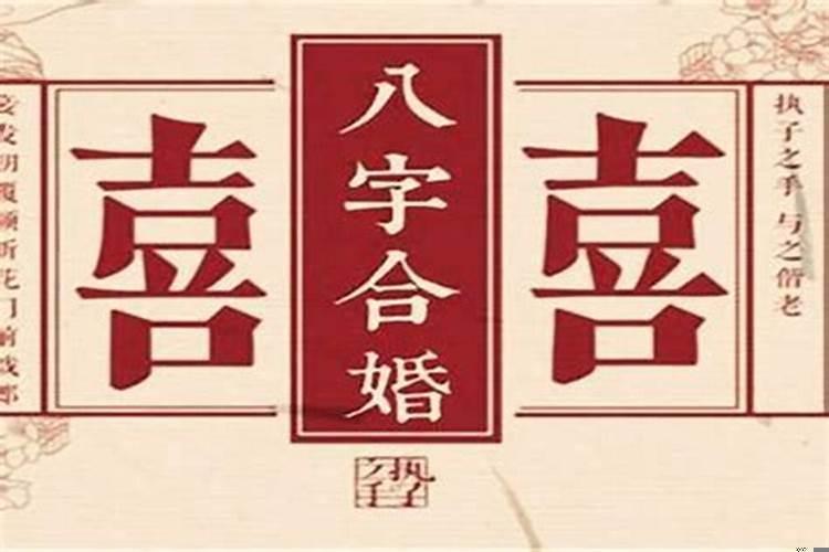 最准的八字合婚看婚期，八字合婚时间怎么算