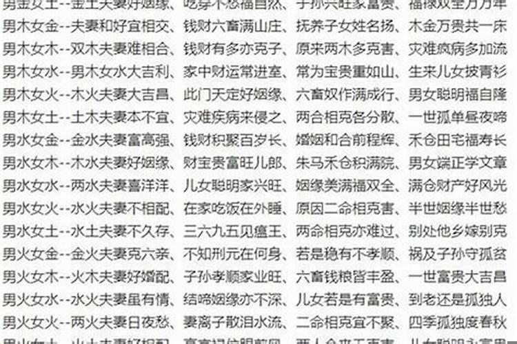 合婚下等婚，八字天合地合看婚姻