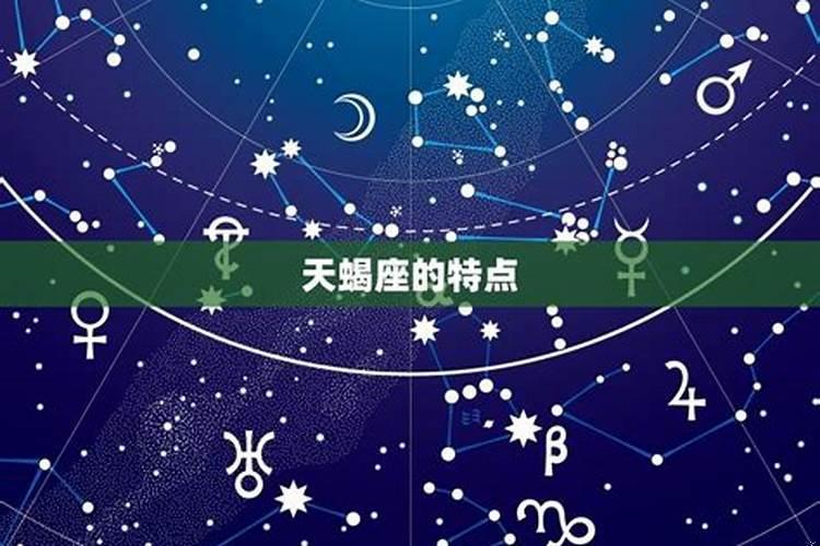 天蝎座都有哪些怪癖啊？天蝎座特别能睡吗