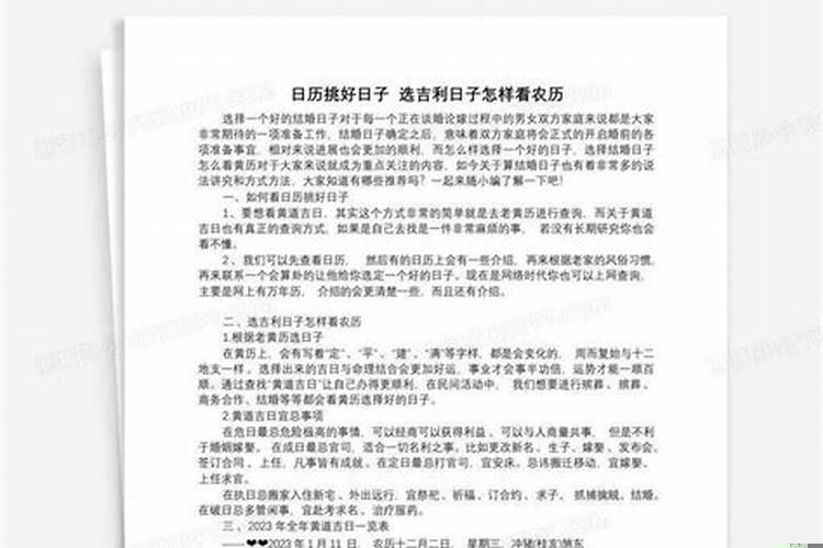 怎么看适合生孩子的日子？看日子需要多久