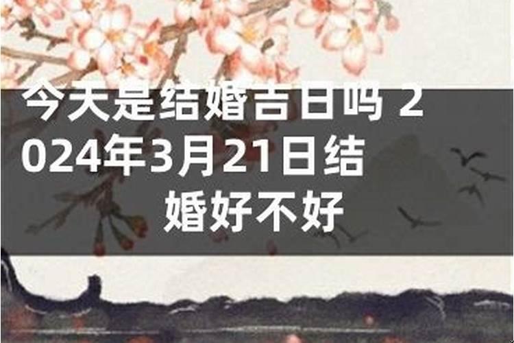 农历九月的结婚吉日（农历9月26日是黄道吉日吗）