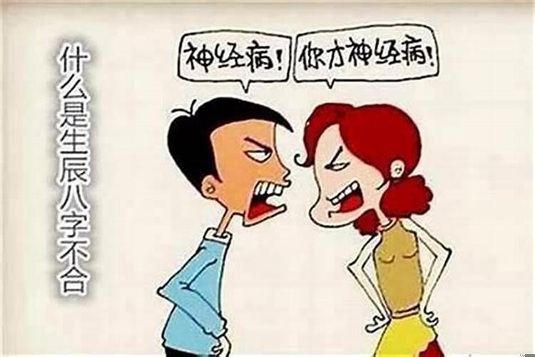 八字与父母不合怎么办？八字不合被父母拆散了怎么破解呢女