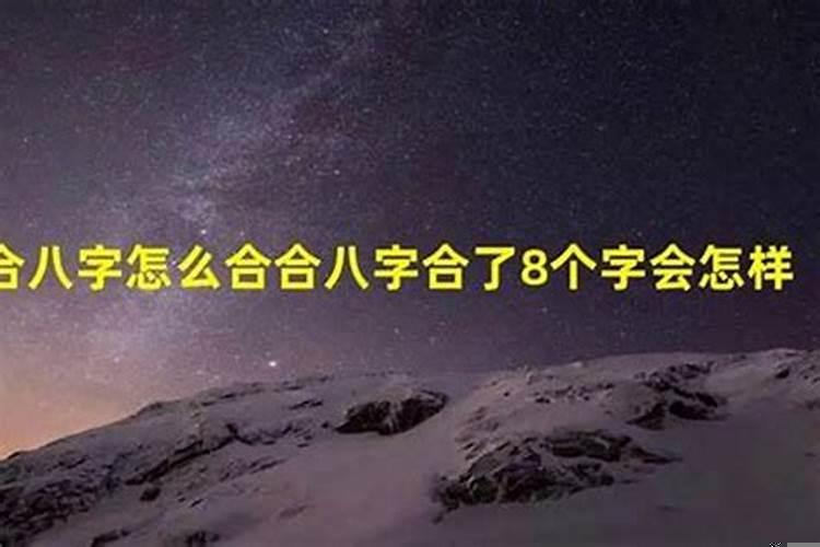 八字三合是哪三合？什么叫做三合婚姻
