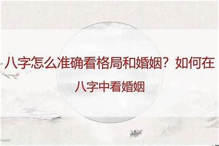 男的八字怎么看婚姻？同性八字婚姻不好怎么办呢男方出轨