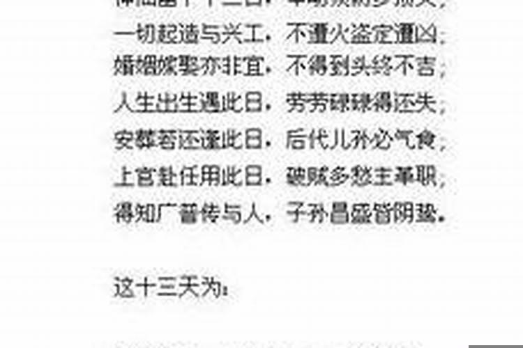 什么叫杨公十三忌日？杨公忌是几月几日