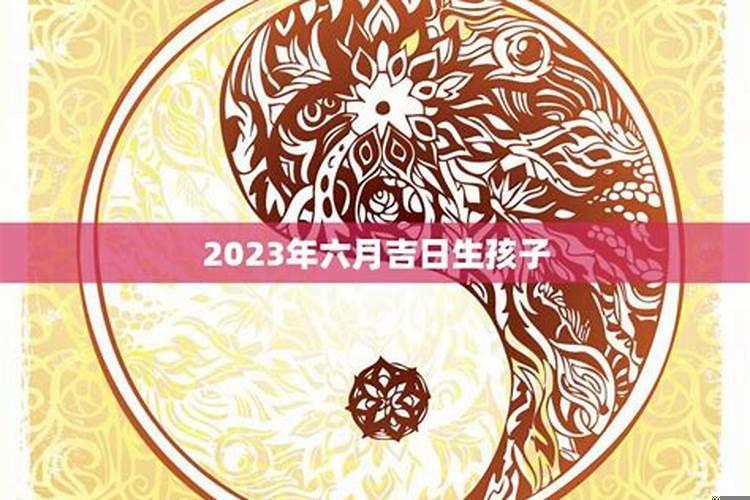 良辰吉日如何选？什么时候是良辰吉日