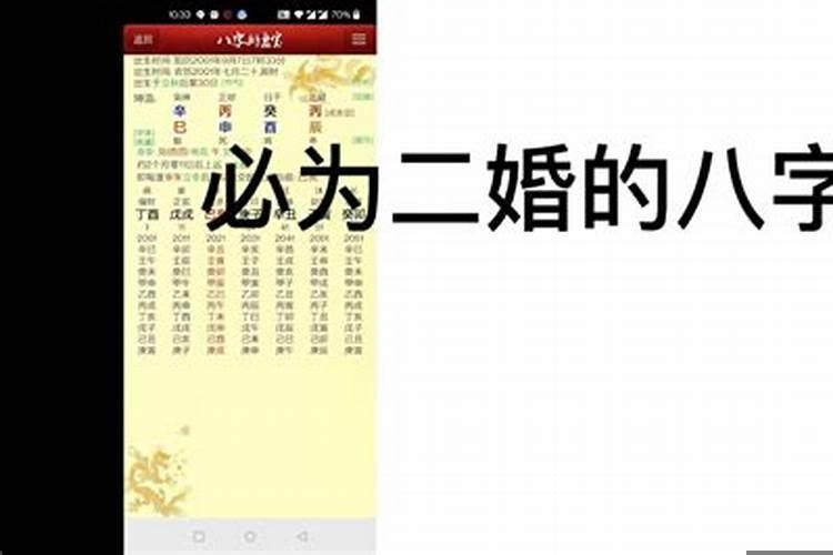 二婚的女人八字，八字算命二婚命明显怎么办