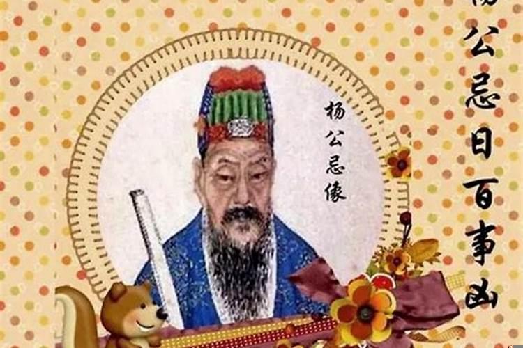 什么叫杨公十三忌日？杨公忌是几月几日