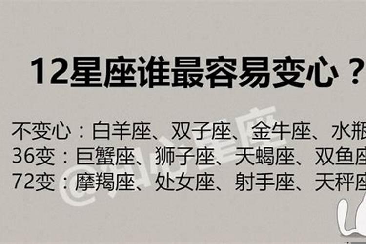 最容易变心的三大星座(如何挽回摩羯男友前任)