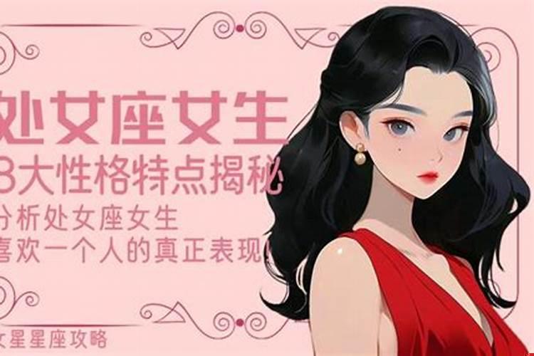 女生处女座有什么特征？四十岁的处女座女人