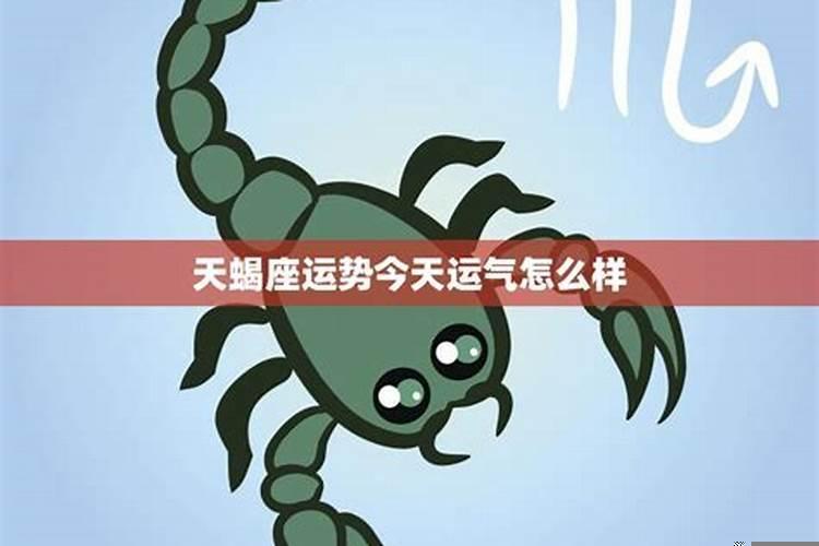 星座运势天蝎座7月，事业运不好怎么调