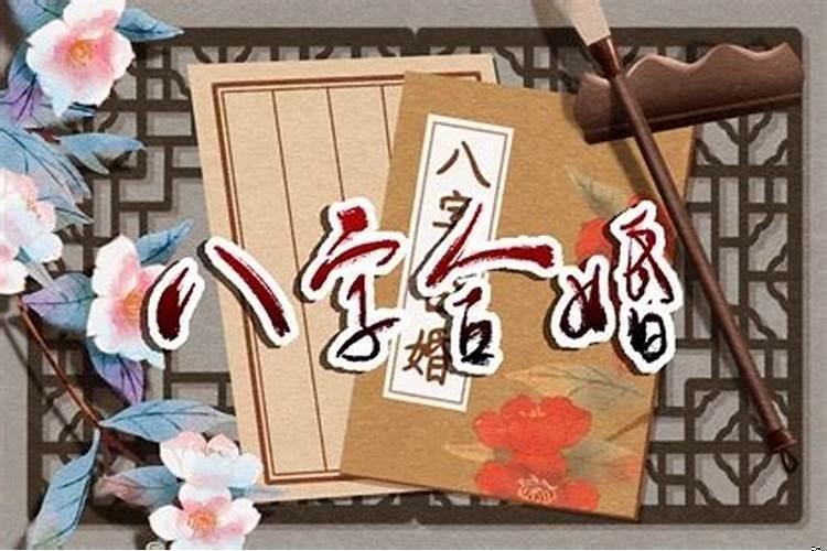 土和水命人合不合（八字看婚姻不好）