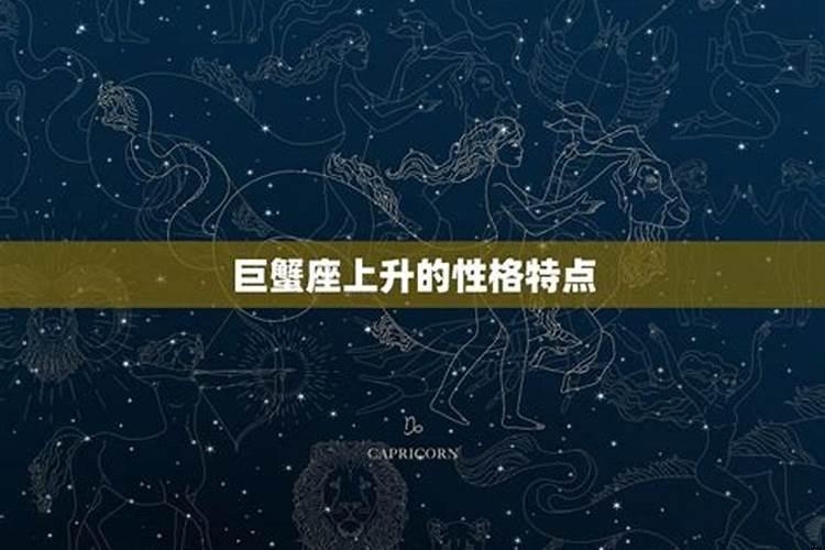 上升巨蟹女的命不好吗？上升巨蟹女婚姻