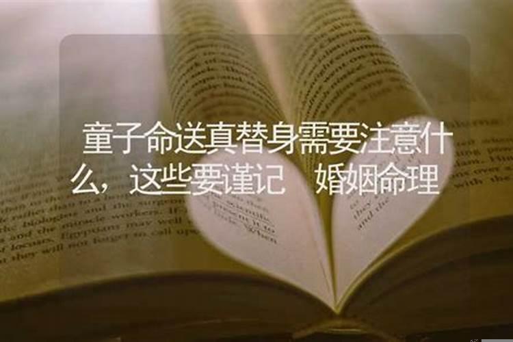 算命有替身是什么意思？女孩结婚为什么要有替身
