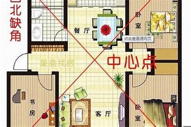 房子什么样算缺角