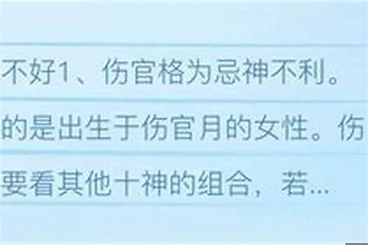 女命八字中有伤官（八字中相破会怎么样）