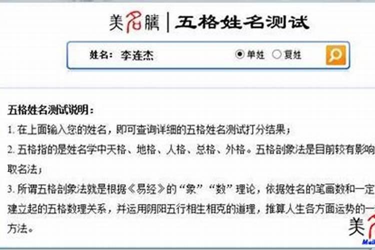 五格姓名测试打分及分析 生辰八字数字算命方法