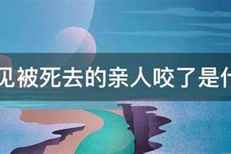 梦见死舅舅是什么意思？梦见死去的舅舅是什么预兆