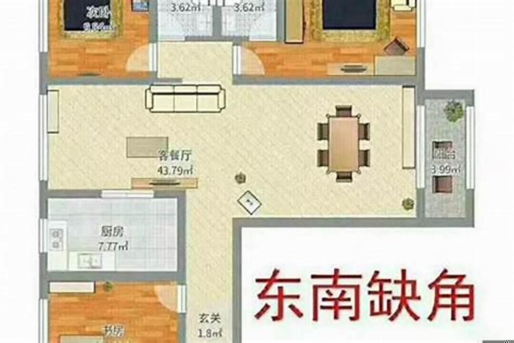 房子缺东南角风水该怎么化解