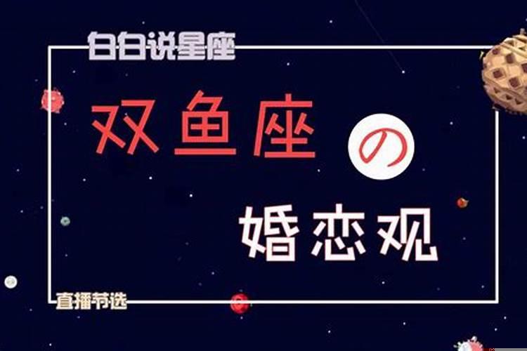 双鱼女婚姻观（梦见搂抱喜欢的人）