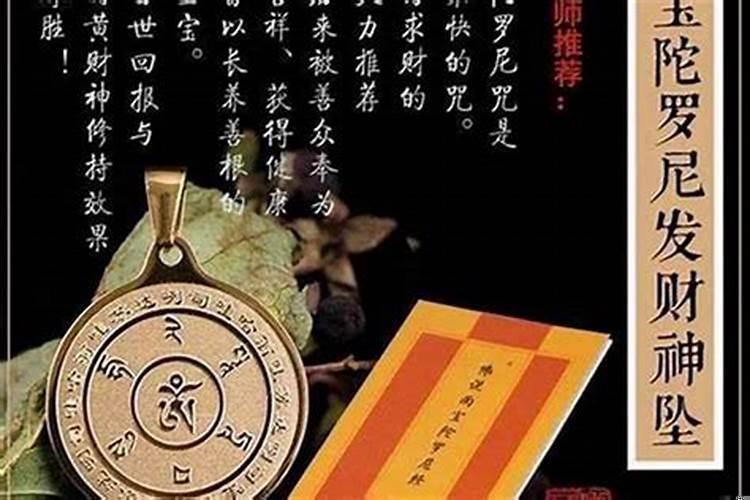 让自己财运好念什么咒？提高人的财运的经文是什么书