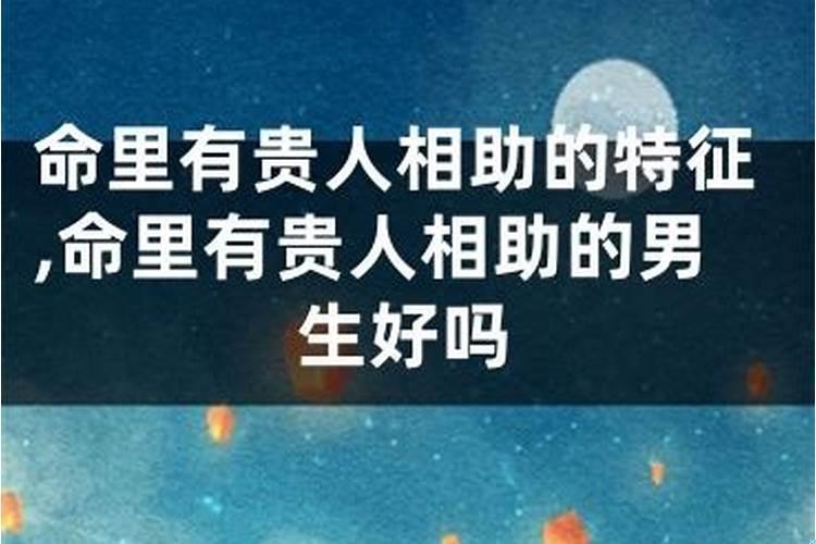 命中多贵人的女人面相